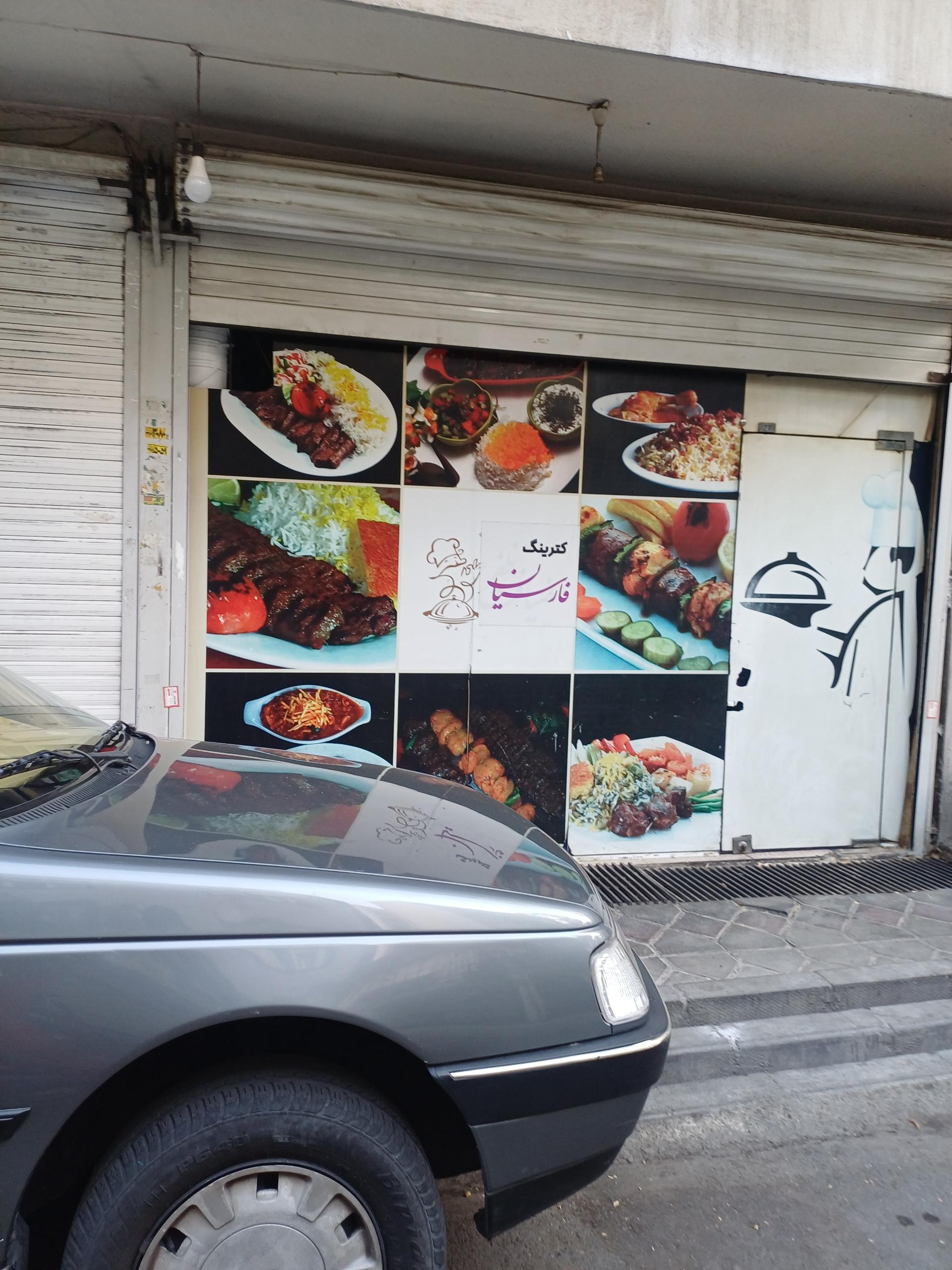 عکس تهیه غذای فارسیان