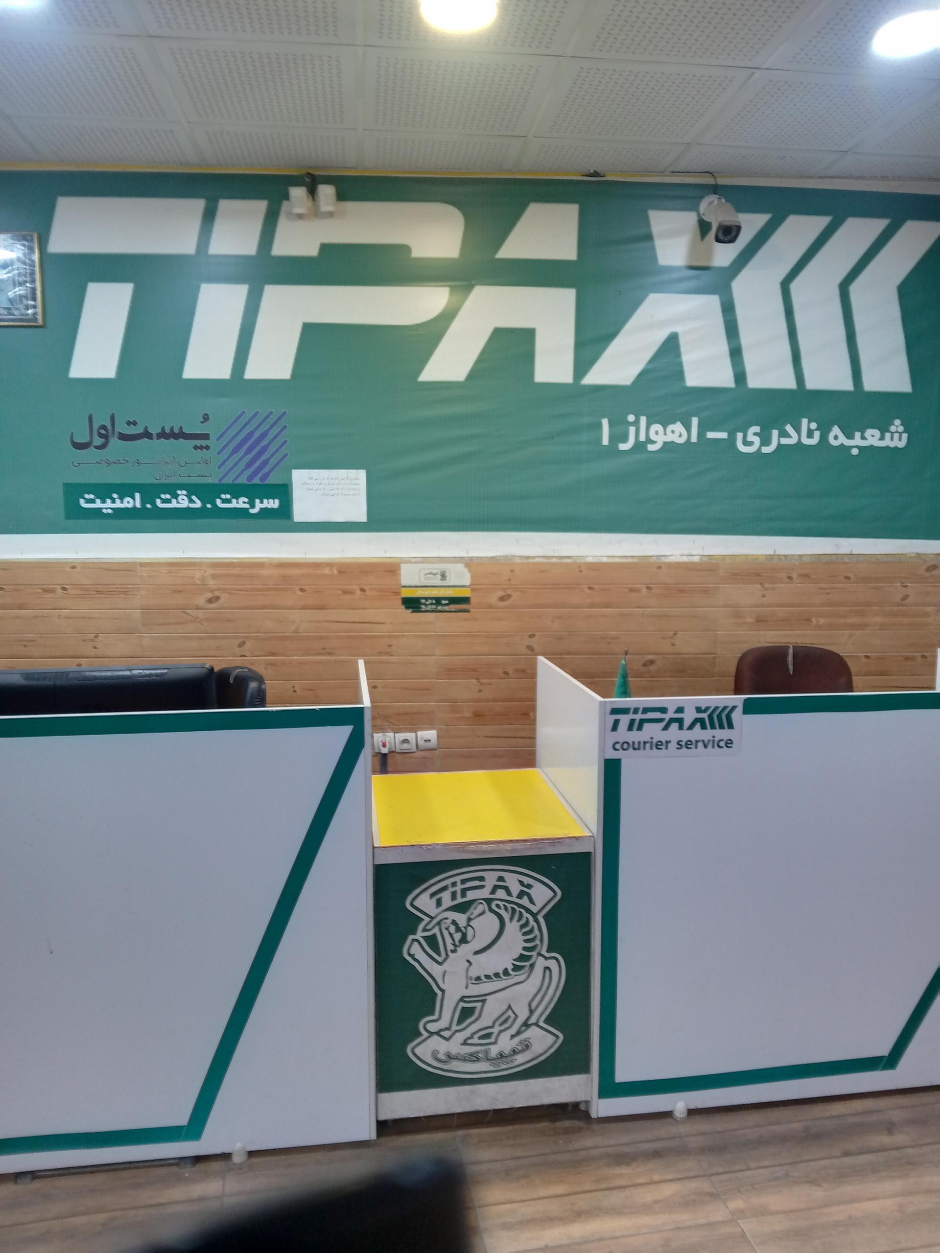 عکس تیپاکس شعبه نادری شعبه نادری