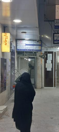 عکس مطب دکتر حمید عظیمی (دکتر مغز و اعصاب)