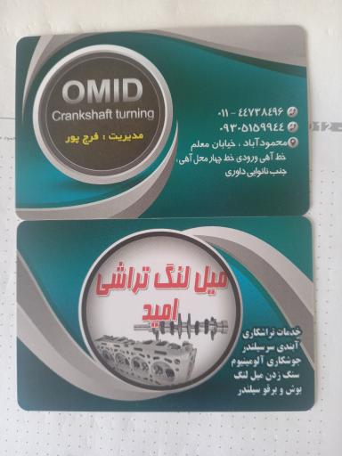 عکس میل لنگ تراشی امید