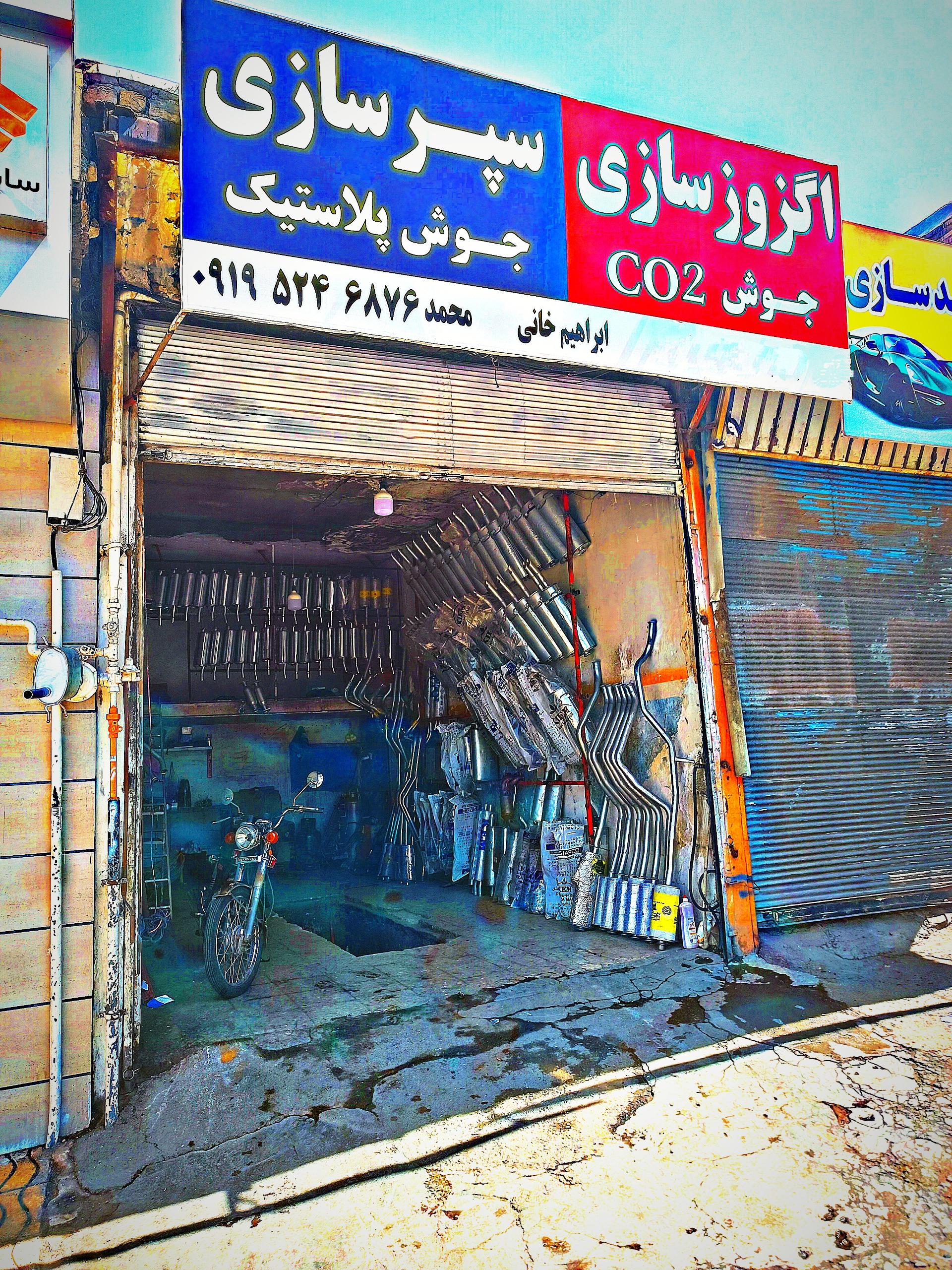 عکس اگزوز سازی و سپرسازی ابراهیم خانی