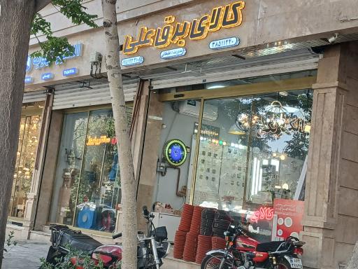 عکس کالای برق علی
