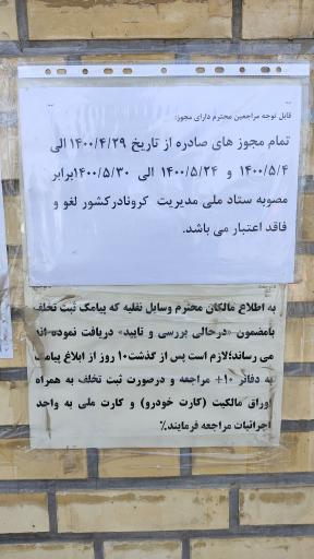 راهنمایی و رانندگی استان قم