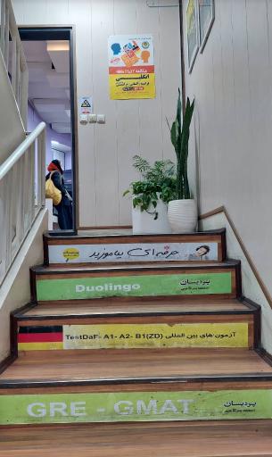 عکس آموزشگاه زبان پردیسان (شعبه ولیعصر)