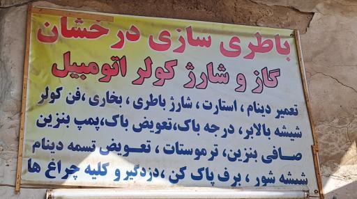 عکس باتری سازی درخشان