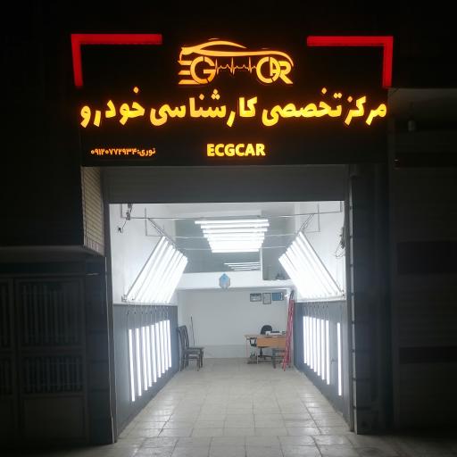 عکس کارشناسی خودرو Ecgcar