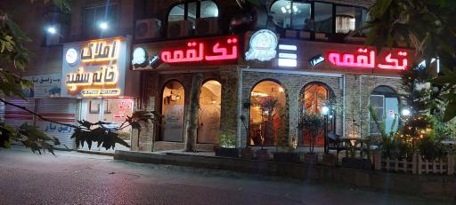 عکس املاک خانه سفید 