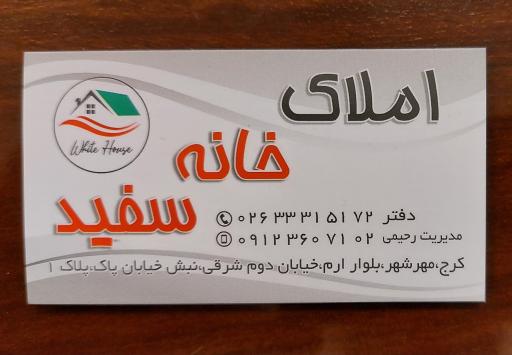 عکس املاک خانه سفید 