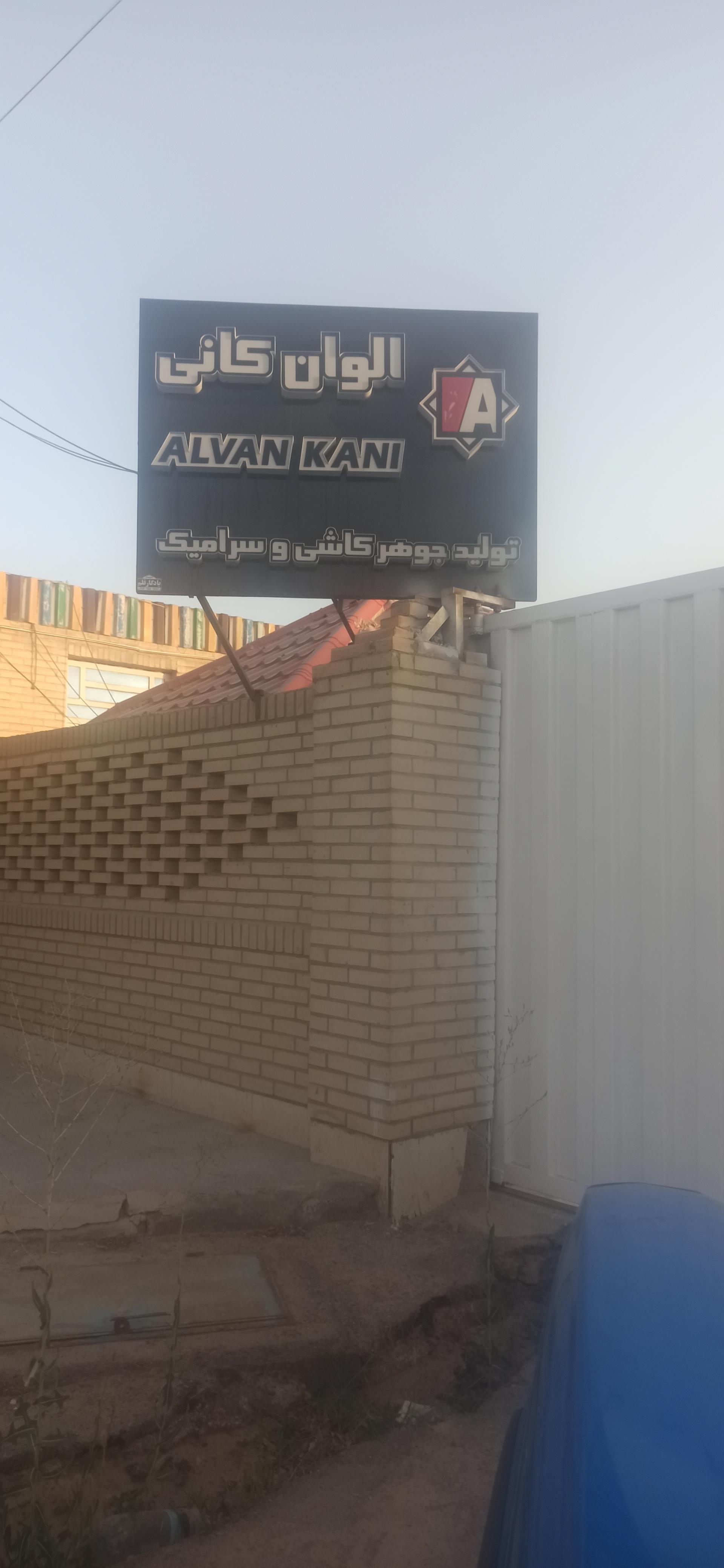 عکس الوان کانی کویر میید