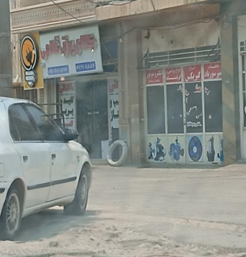 عکس کالای برق غلامی