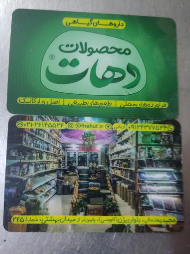 عکس محصولات دهات 