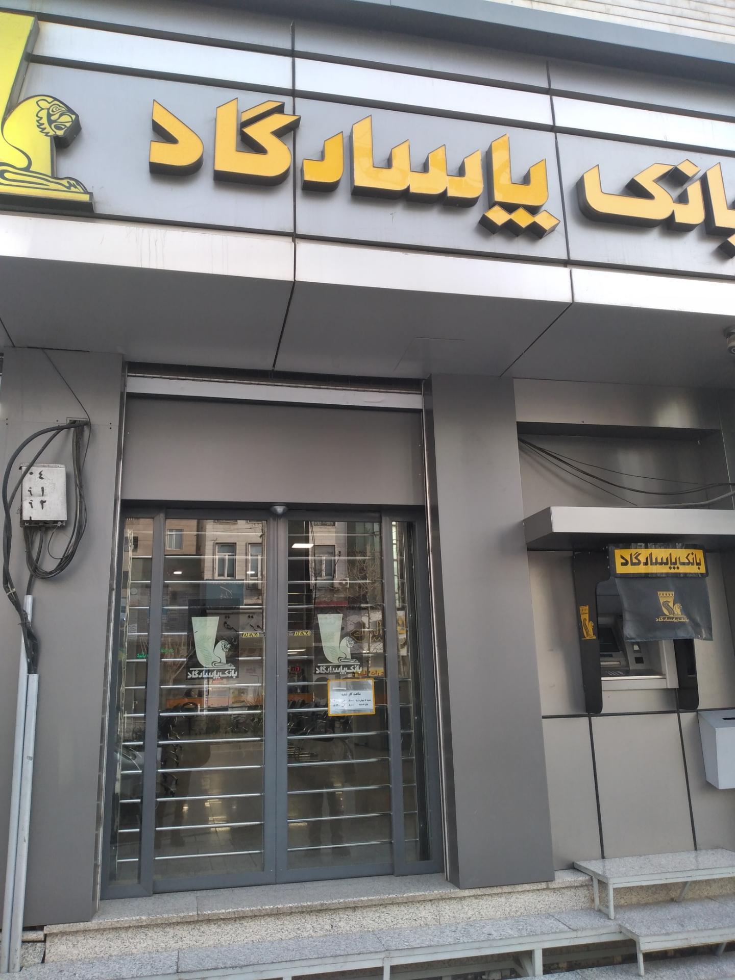 عکس بانک پاسارگاد