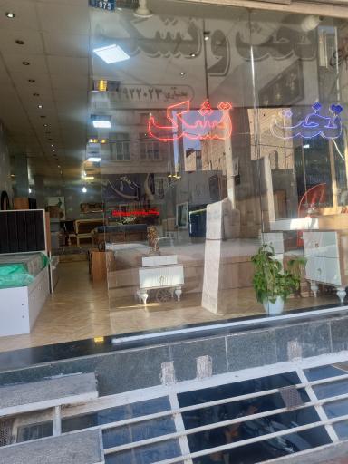 عکس مرکز پخش تخت و تشک رویال