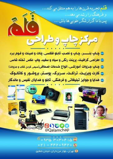 عکس مرکز چاپ قلم