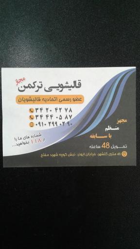 عکس قالیشویی ترکمن