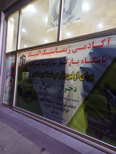 باشگاه هیربد