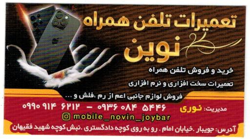 عکس تعمیرات موبایل نوین