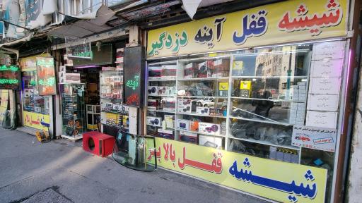 عکس شیشه قفل شیرزاد