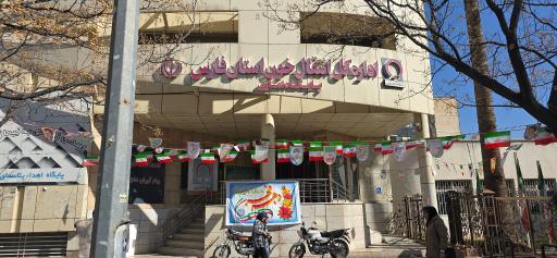عکس اداره کل انتقال خون استان فارس