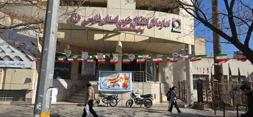 عکس اداره کل انتقال خون استان فارس