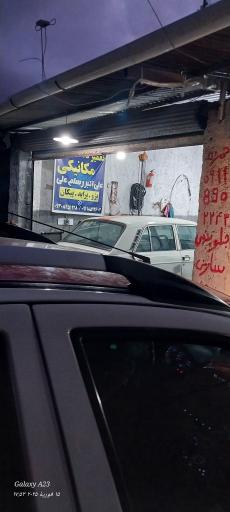 عکس مکانیکی اکبر رستم علی