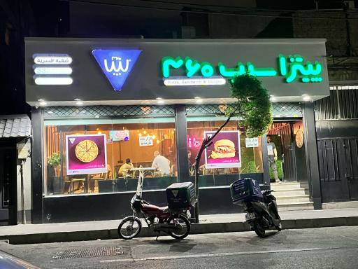 عکس پیتزا سیب 360