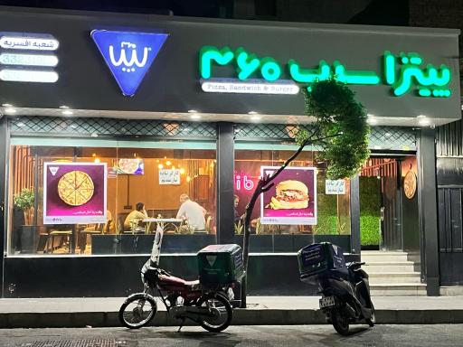 عکس پیتزا سیب 360