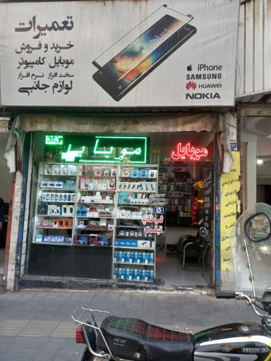 عکس تعمیرات موبایل