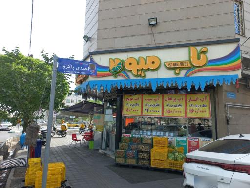 عکس ناب میوه