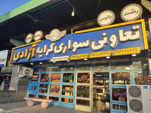 عکس ایستگاه تاکسی ویژه ترمینال غرب