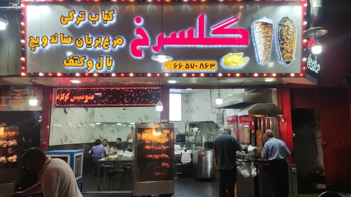 عکس مرغ بریان گل سرخ