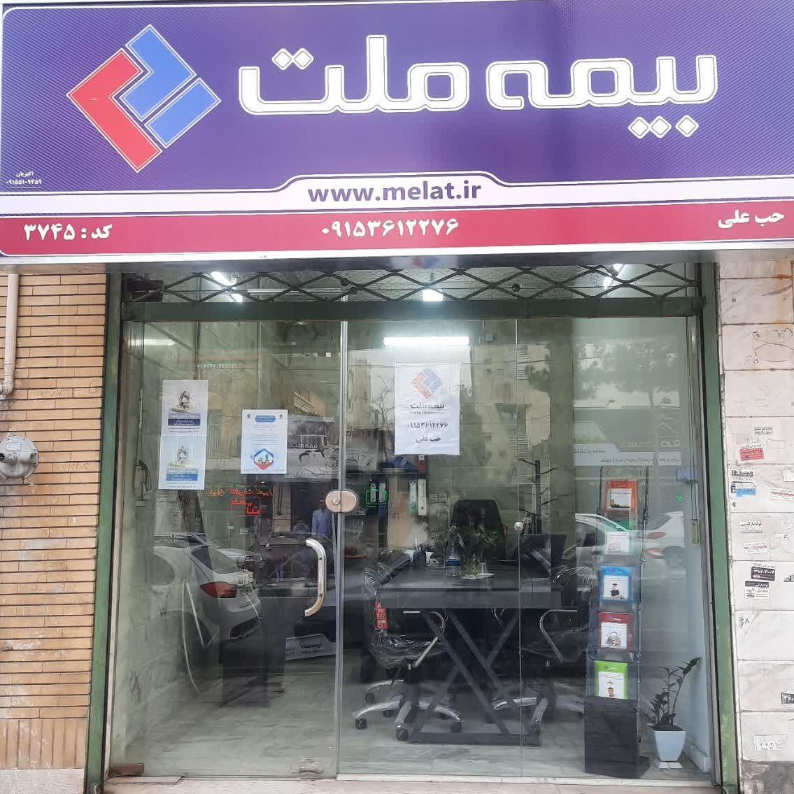 عکس بیمه ملت نمایندگی حب علی کد ۳۷۴۵