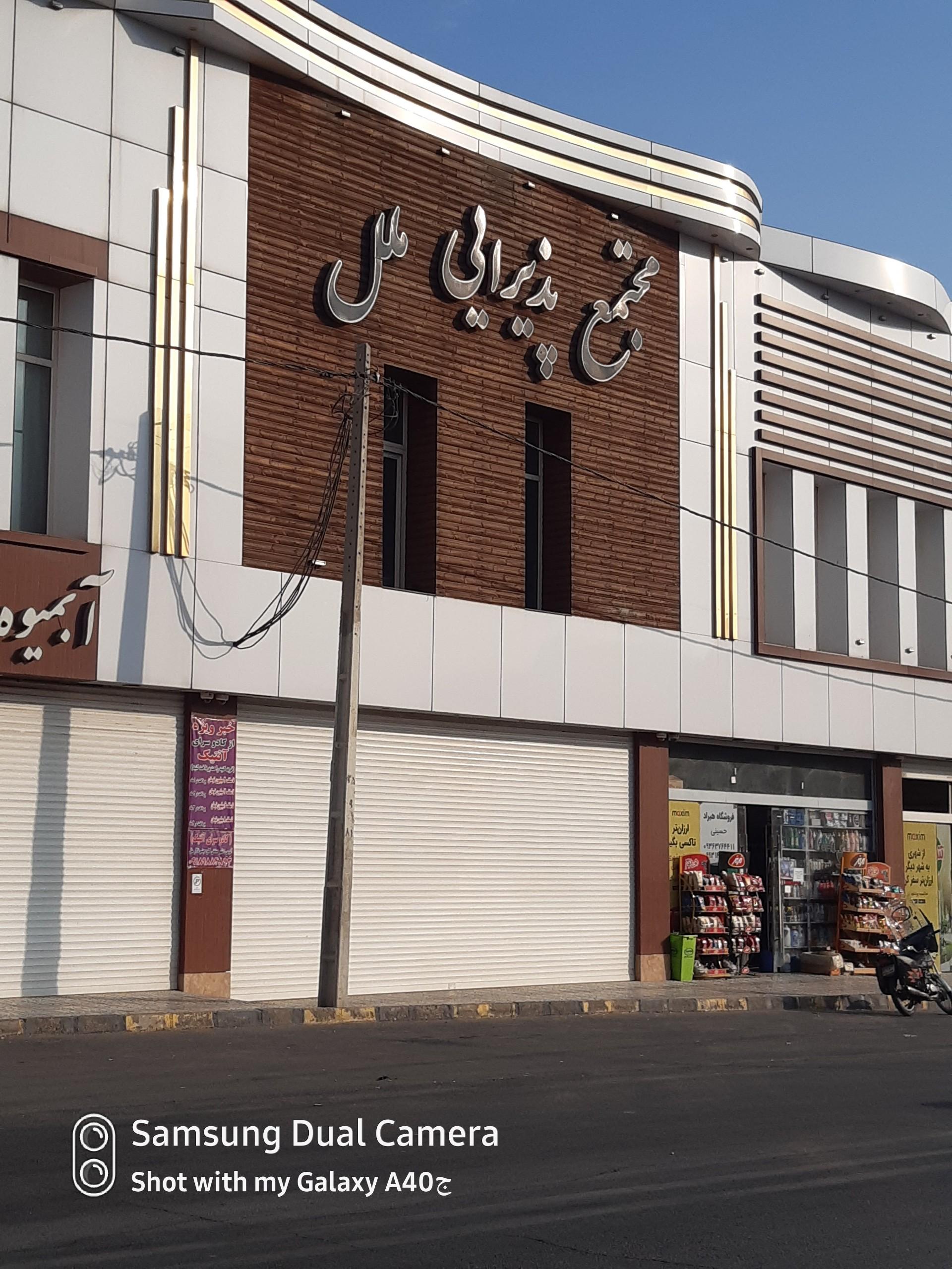 عکس مجتمع پذیرایی ملل