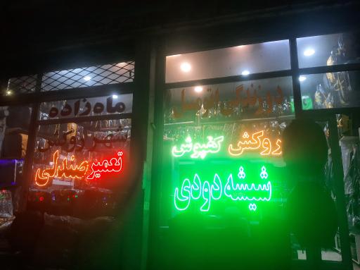 عکس فروشگاه شهر روکش