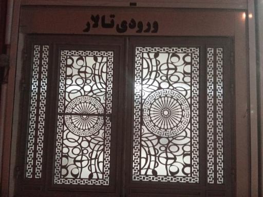 عکس رستوران مروارید 