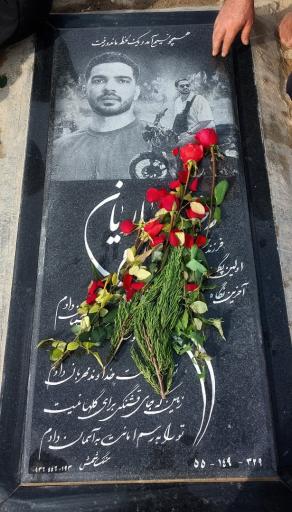 عکس مزار رضا جباریان