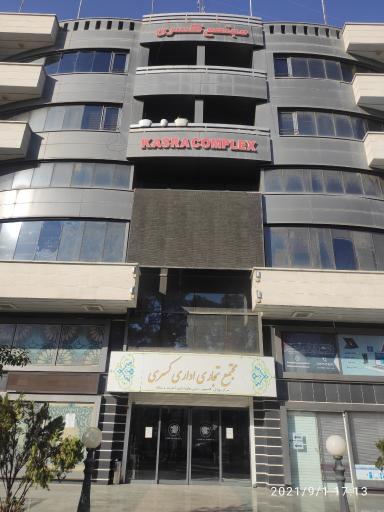 عکس مجتمع تجاری کسری