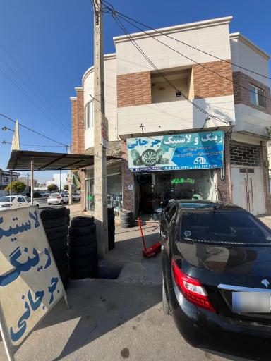 عکس رینگ و لاستیک جرجانی