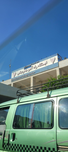 عکس ایستگاه راه آهن بندر عباس