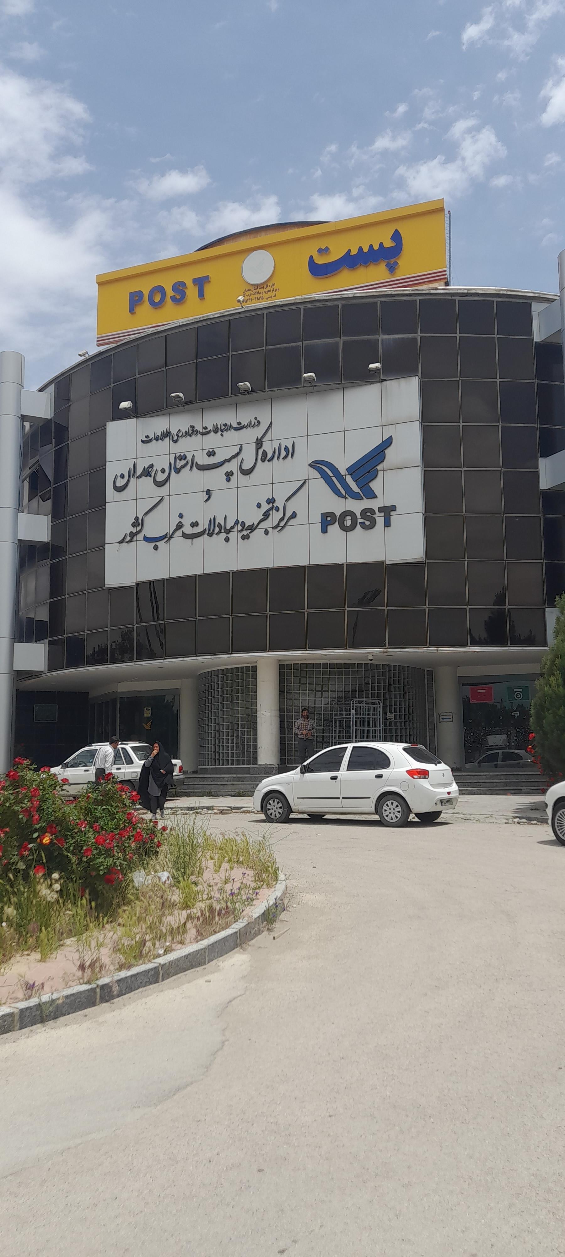 عکس اداره کل پست استان همدان