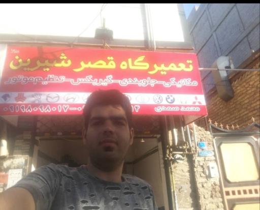 عکس تعمیرگاه قصر شیرین