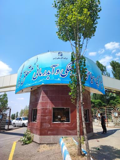 عکس مجموعه آب درمانی متعلق کلیبر