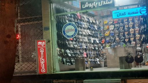 عکس نمایندگی صندل و دمپایی نیکتا اصفهان