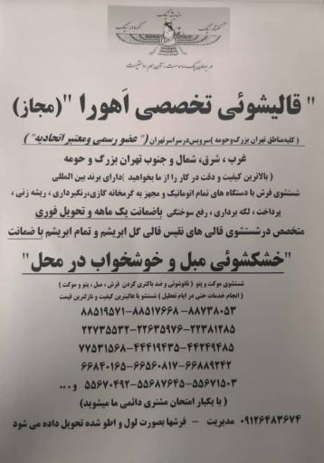 عکس قالیشویی اهورا