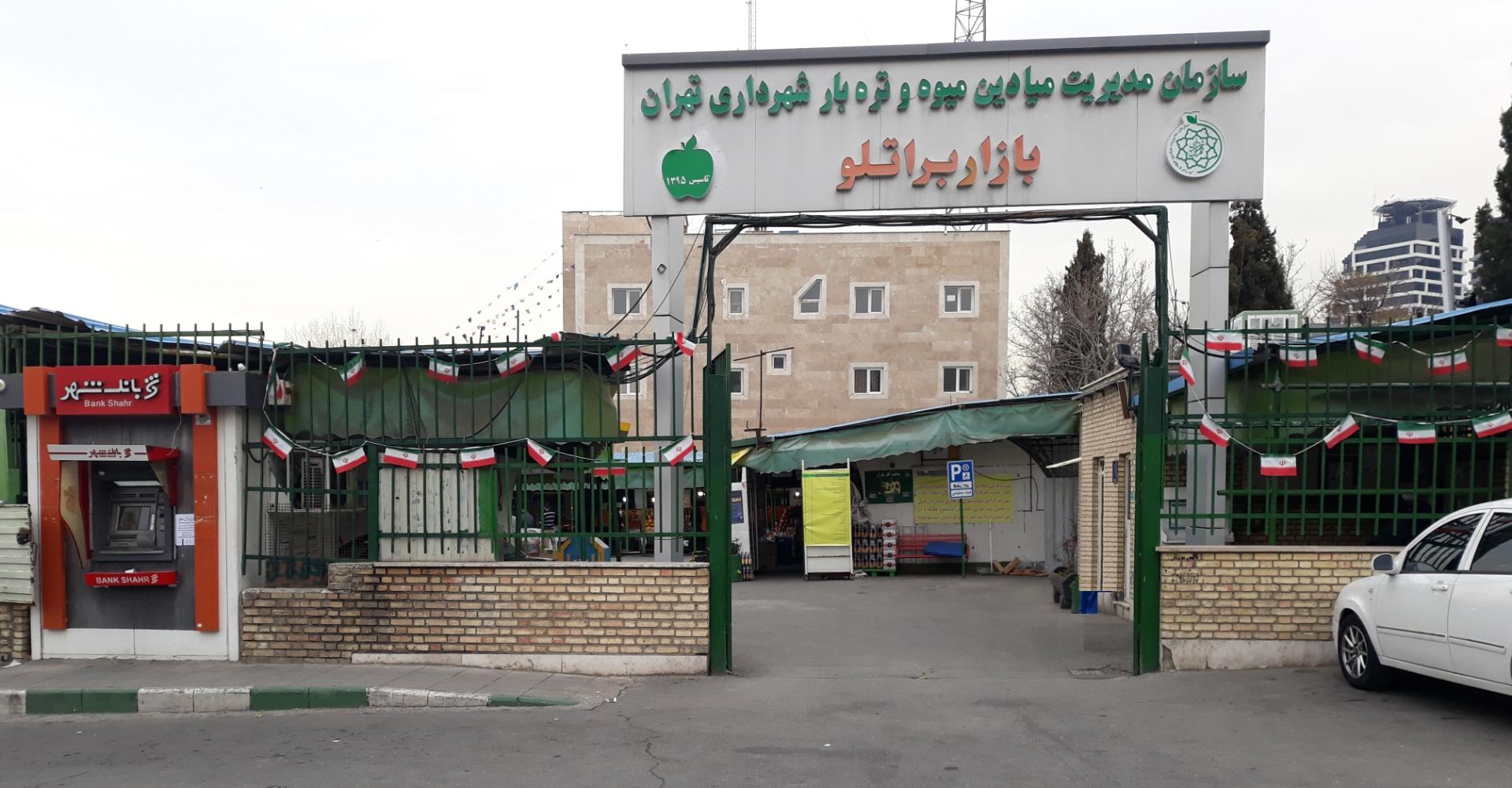 عکس بازار میوه و تره‌بار براتلو