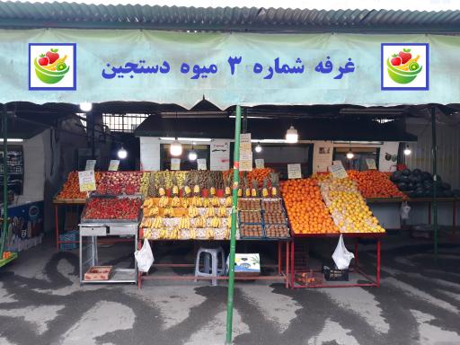 عکس بازار میوه و تره‌بار براتلو