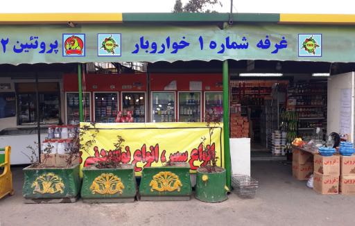 عکس بازار میوه و تره‌بار براتلو