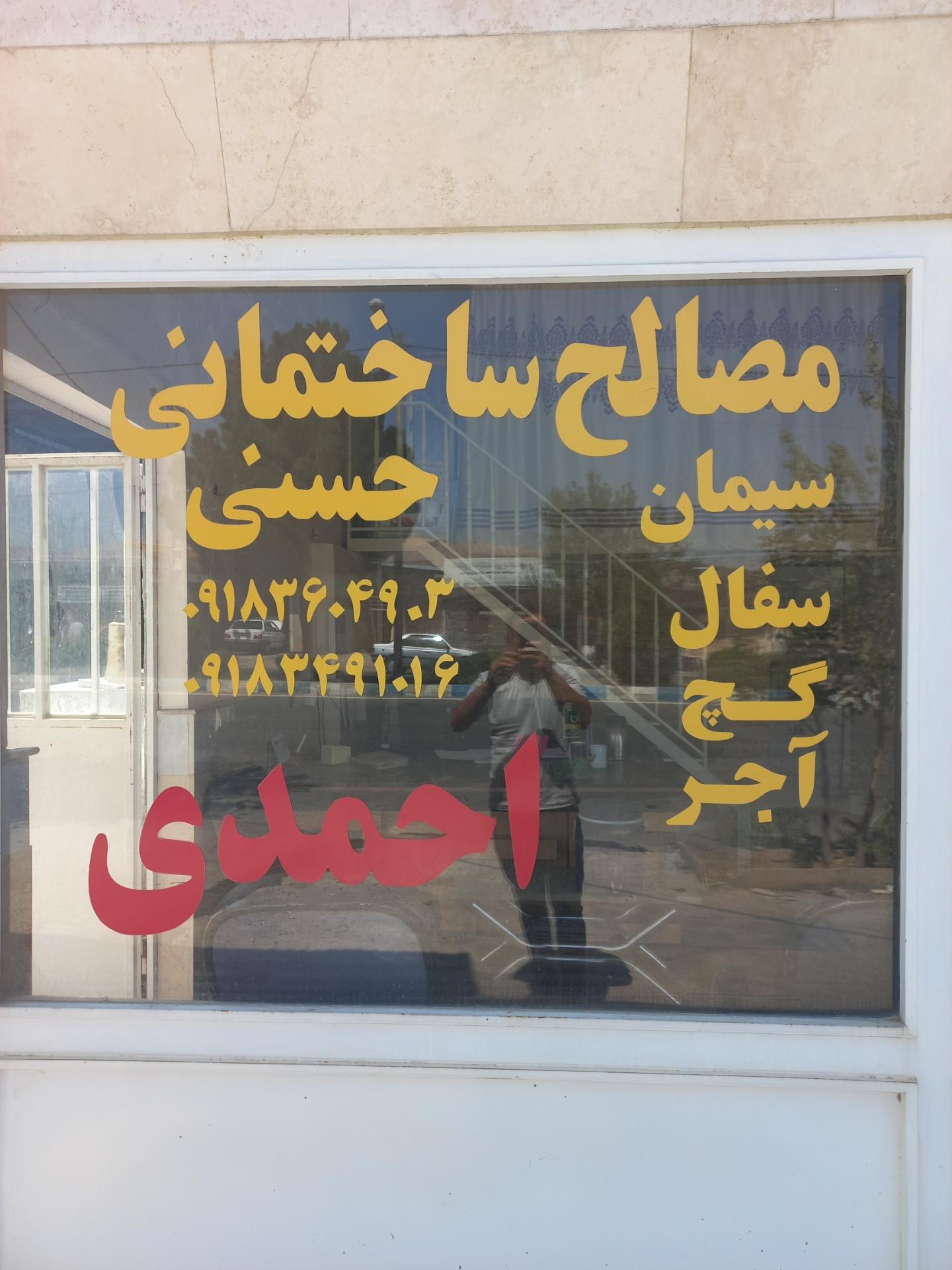عکس مصالح فروشی حسنی