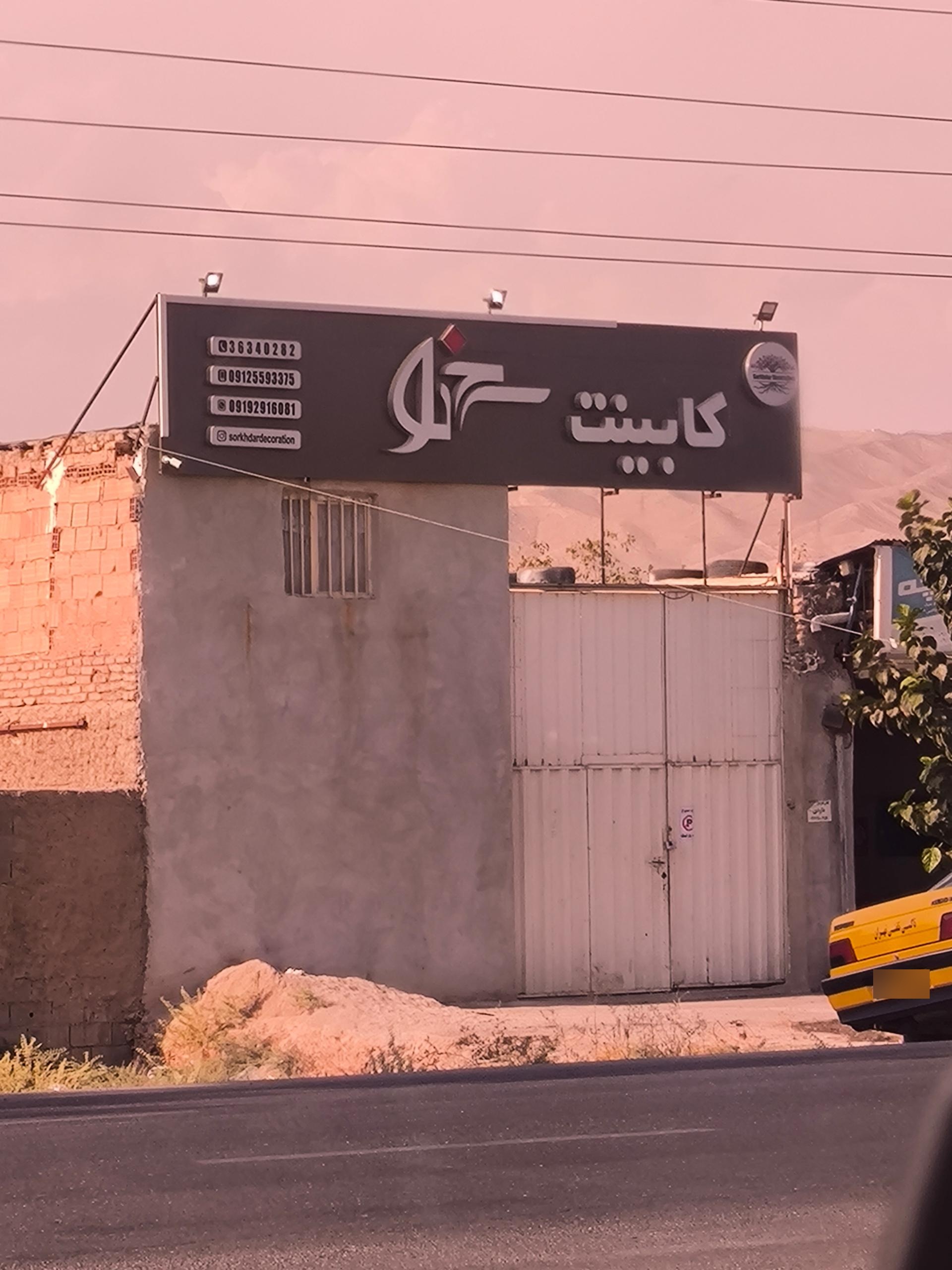 عکس کابینت چوبی سرخدار