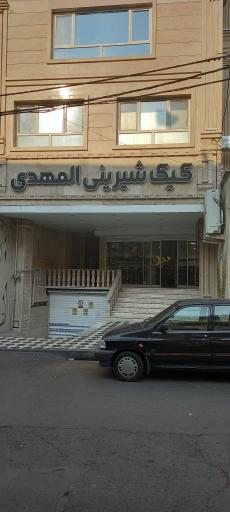 عکس شیرینی سرای المهدی